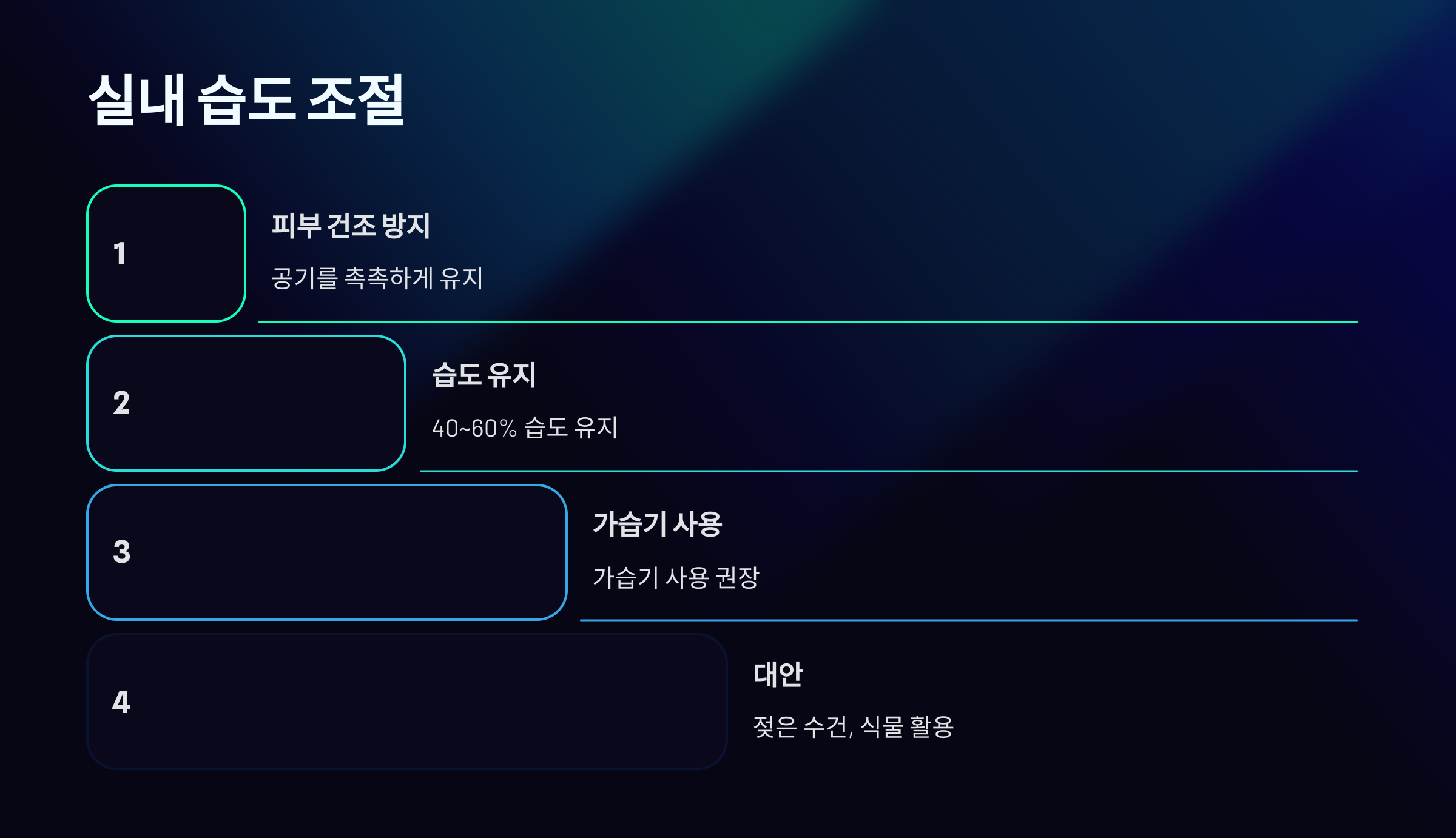 피부 건조 해결 방법 실내 습도 조절