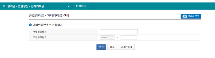 근로장려금 신청방법