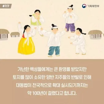 조선시대 세금 제도 백성 착취 역사_24