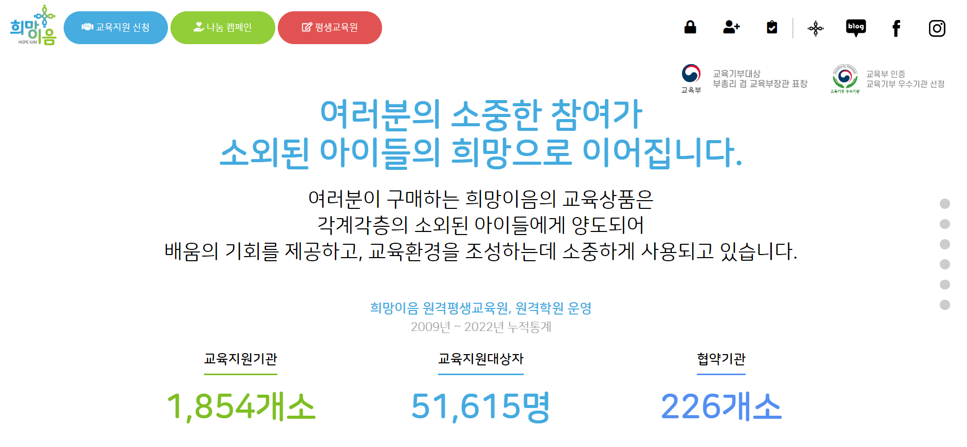희망이음 홈페이지