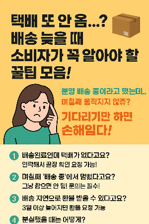 택배