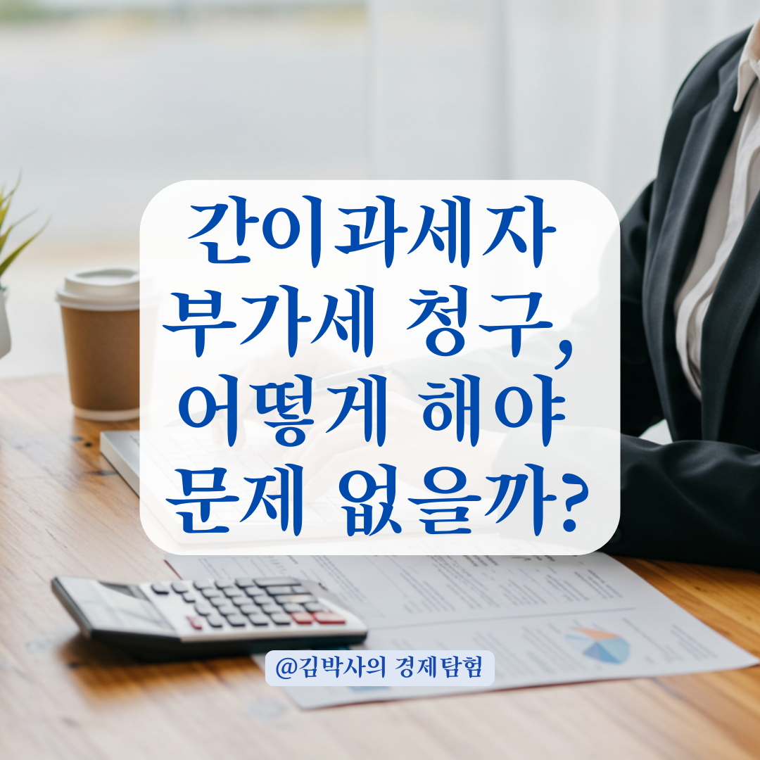 간이과세자, 부가세 10% 요구하면 불법일까? 세무신고·신고방법 총정리.