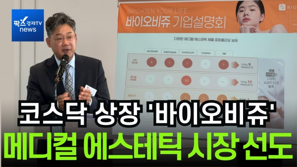 바이오비쥬 수요예측 결과 핵심 정리 – 공모가 확정과 기관 경쟁률 분석-2