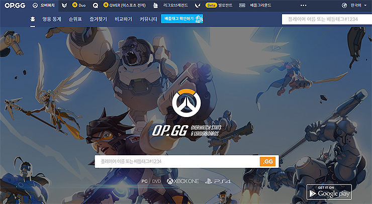 오버워치-오피지지-페이지-화면