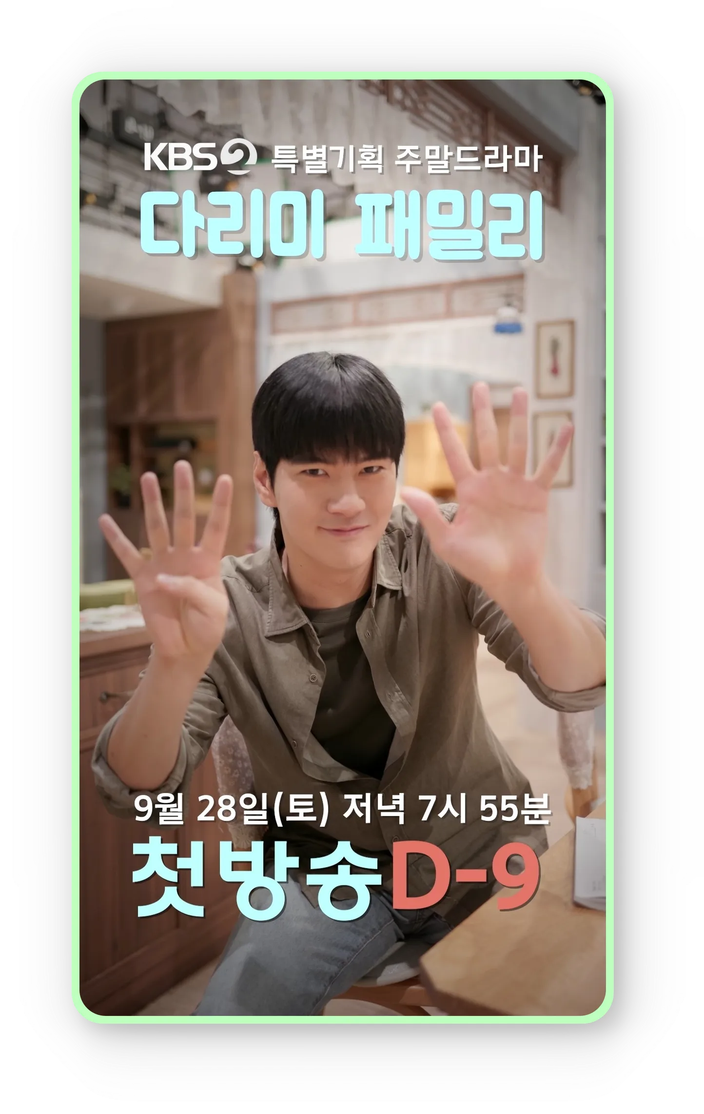 다리미 패밀리 다시보기 재방송