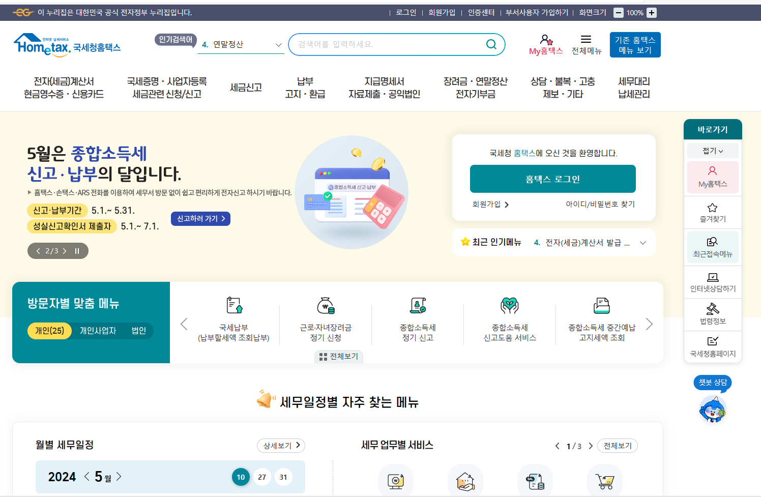 총사업자 등록내역(사실증명) 온라인 신청 및 발급 방법(홈택스)