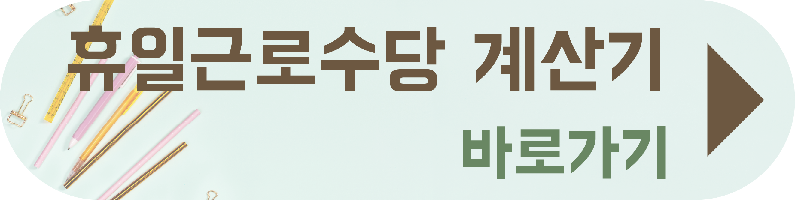 휴일근로수당 휴일근무수당
