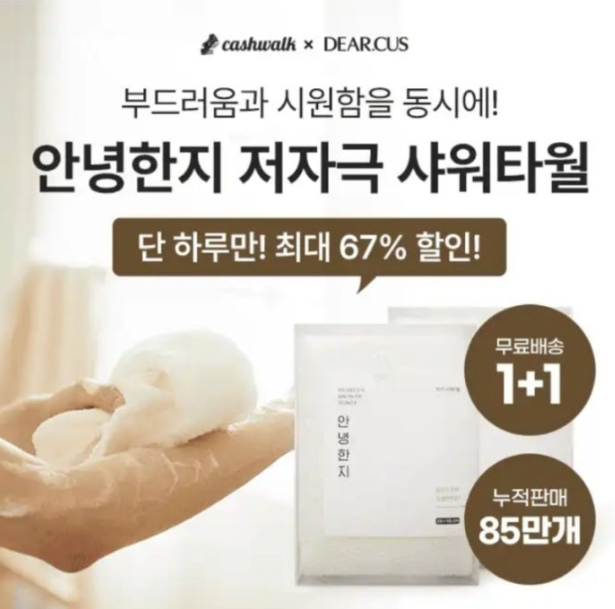 안녕한지 저자극 샤워타월 캐시워크 11월 28일 정답 ㅁㅅㅎㄱㄱ