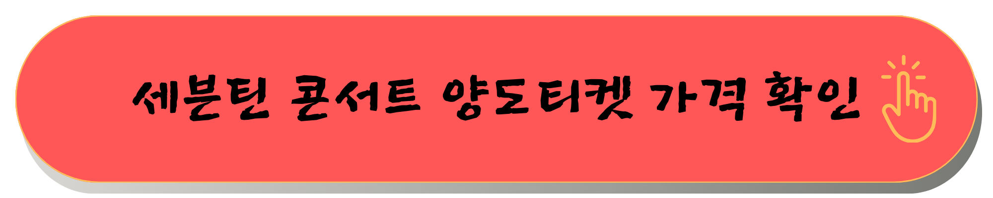 2025 세븐틴 콘서트