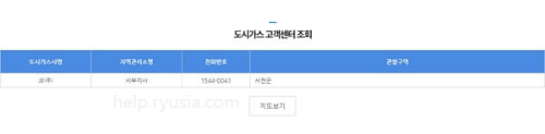 충남 도시가스 고객센터 전화번호, 운영시간