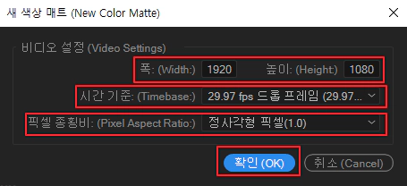 색상-매트-비디오-설정