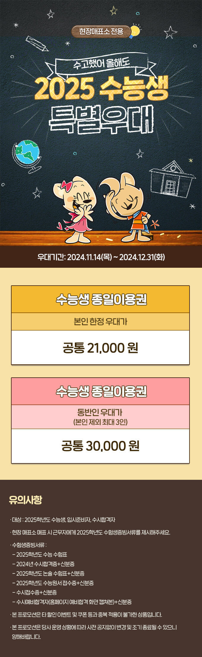 에버랜드수능생할인이벤트