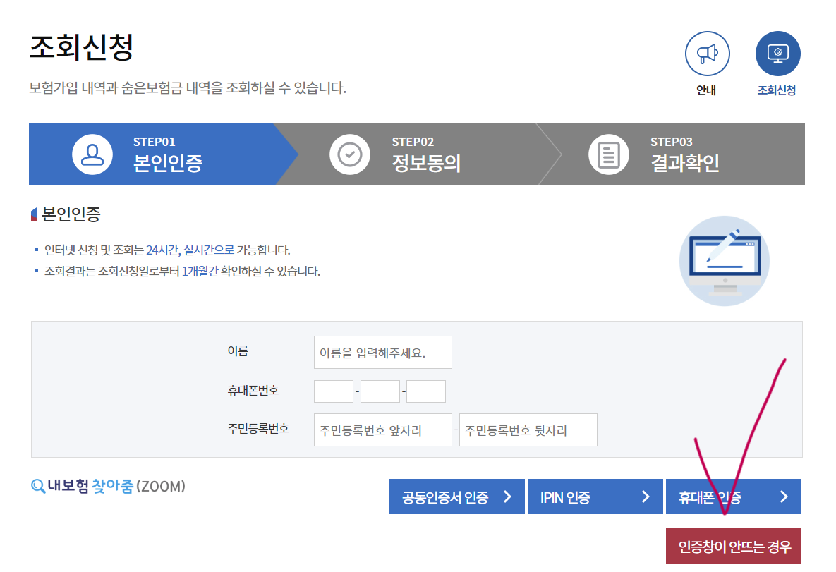 숨은 보험금 조회하기