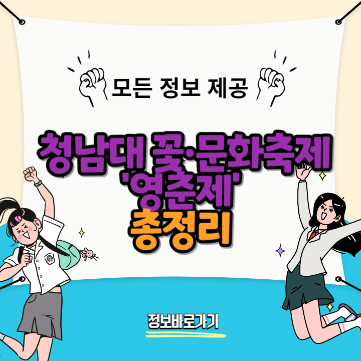 2024-청남대-꽃-문화축제-&#39;영춘제&#39;