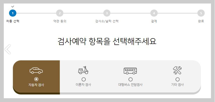 자동차검사-예약-검사
