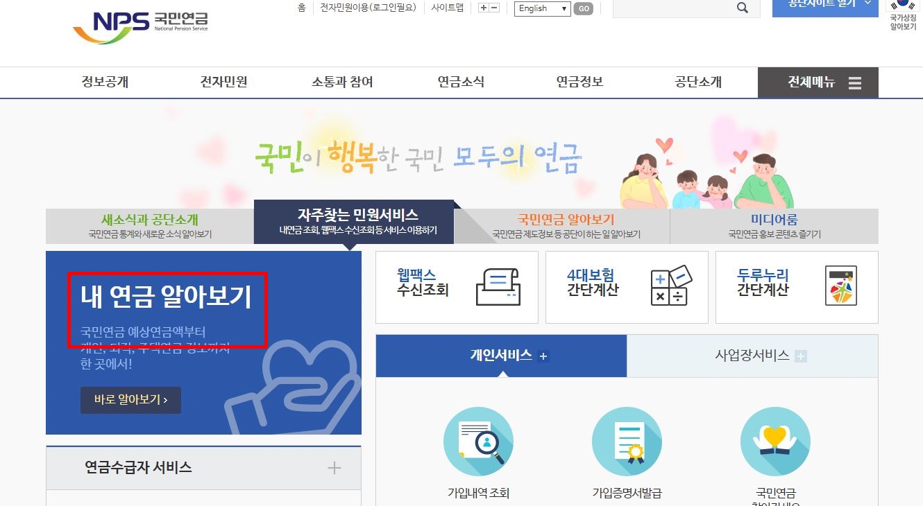  국민연금 추납방법 신청하기