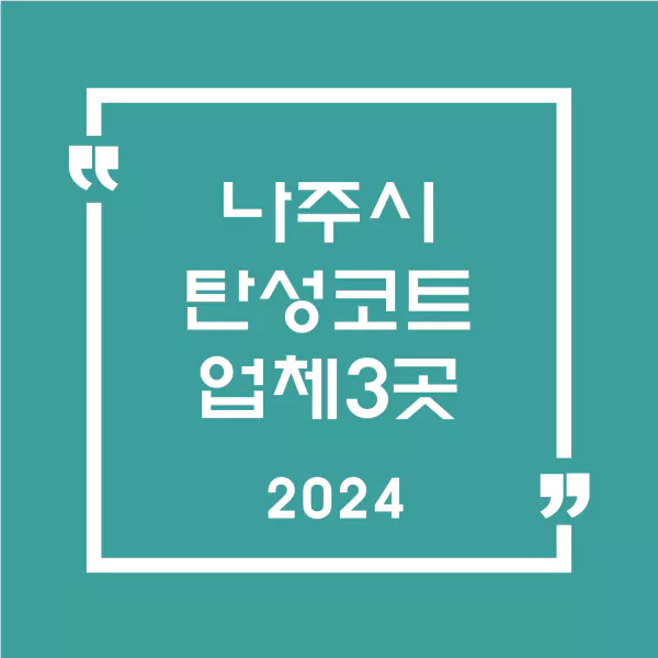 나주시탄성코트