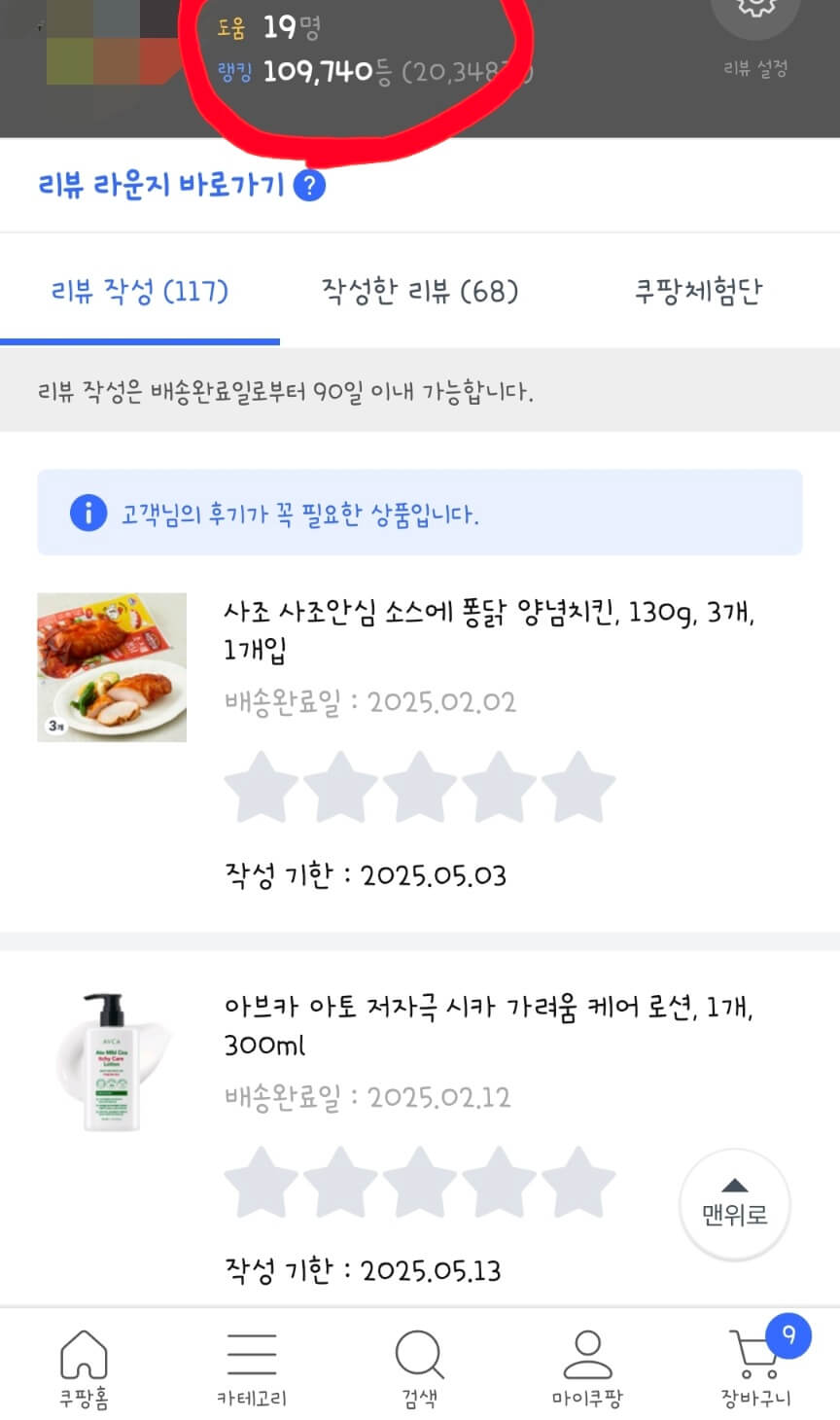 쿠팡체험단 선정