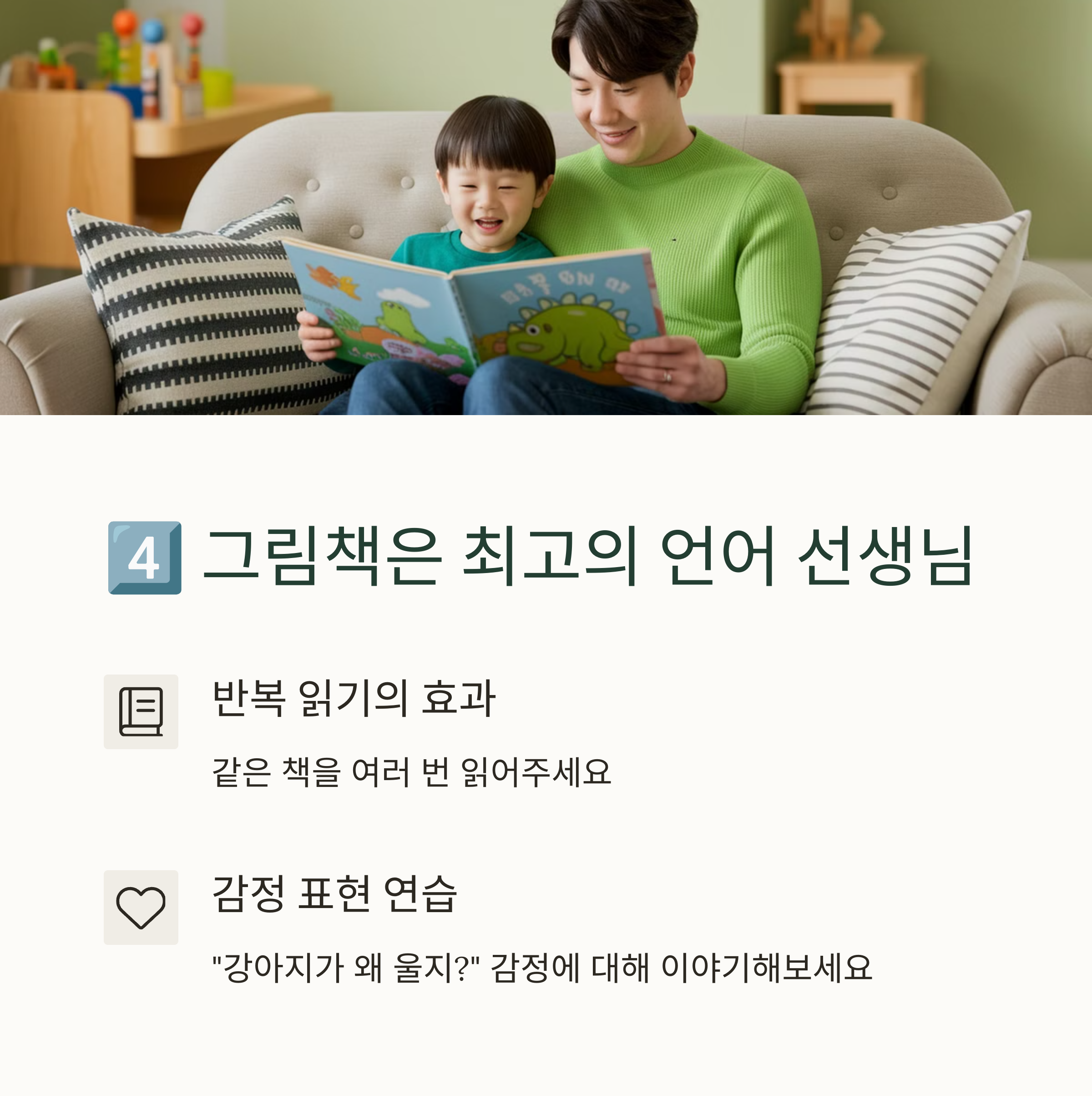 4️⃣ 그림책은 최고의 언어 선생님