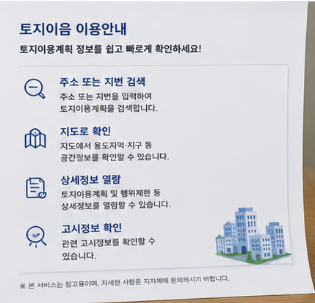 토지정보 확인 시 알아두면 좋은 정보