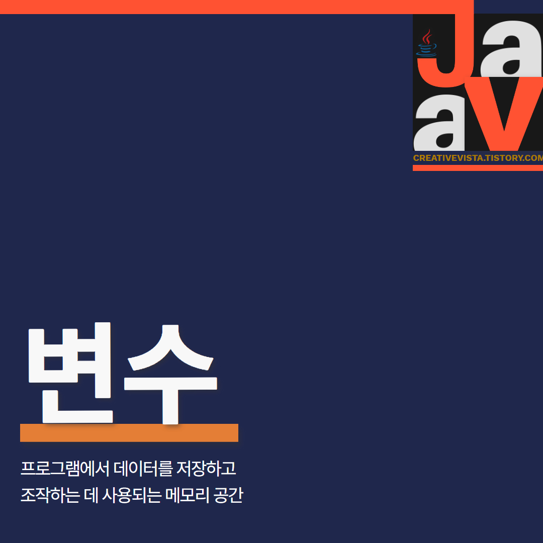자바 변수