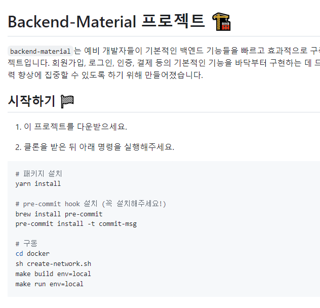 벡앤드 프로젝트 readme