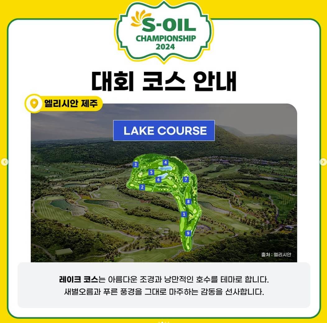 엘리시안 제주CC