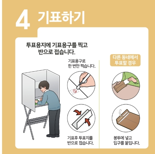 사전투표일