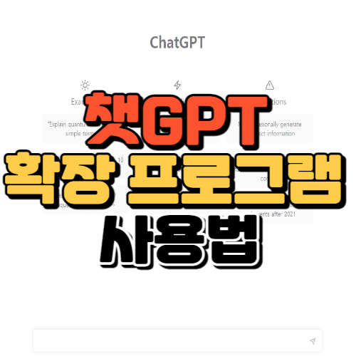 챗GPT-사용법