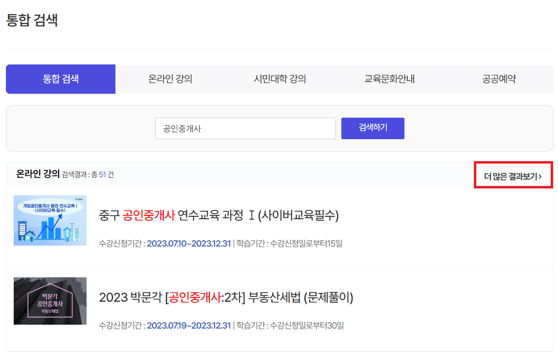 2023 공인중개사