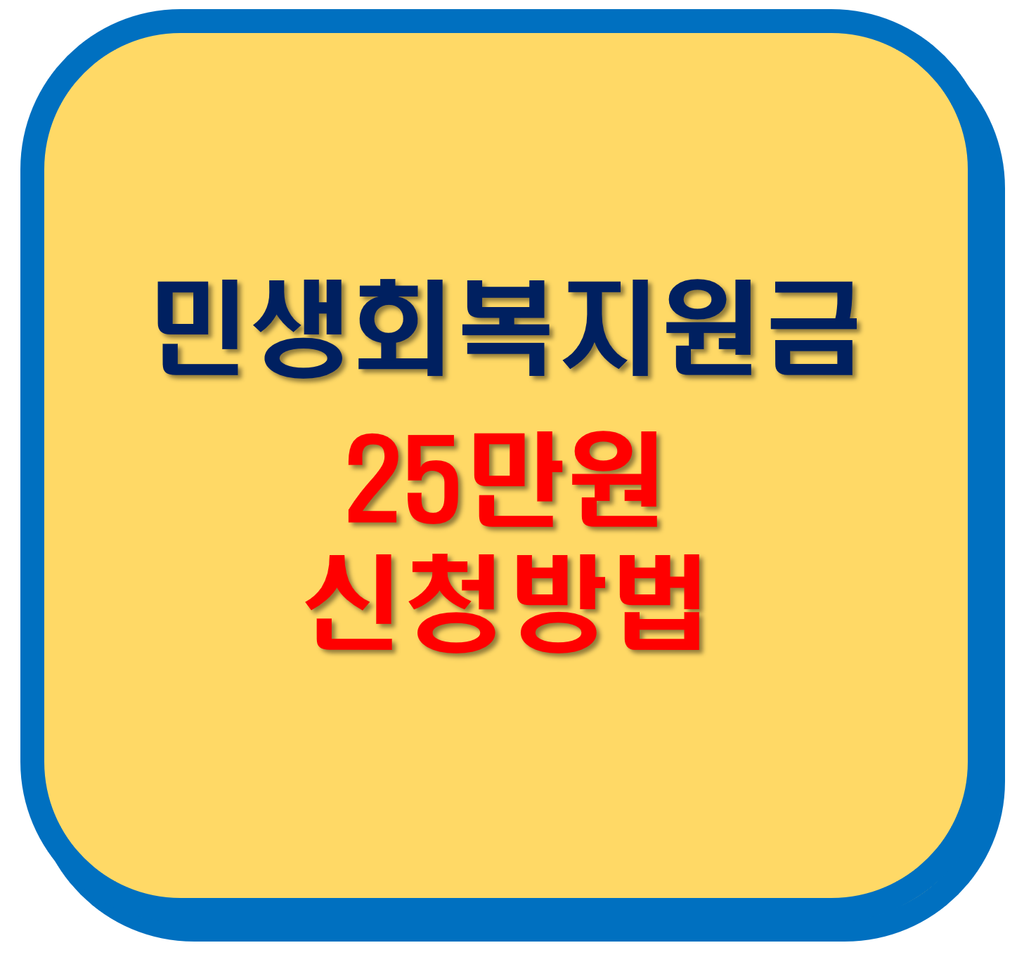 민생회복지원금