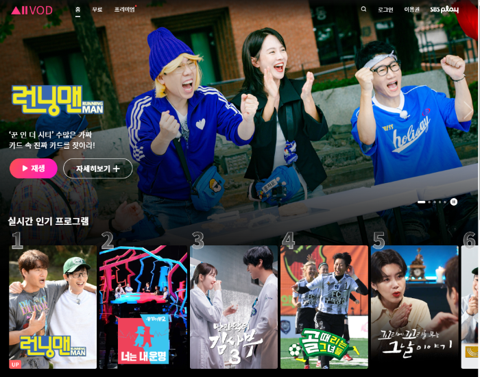 SBS 실시간 무료보기