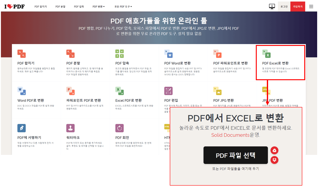 PDF-엑셀파일로-무료-변환-프로그램