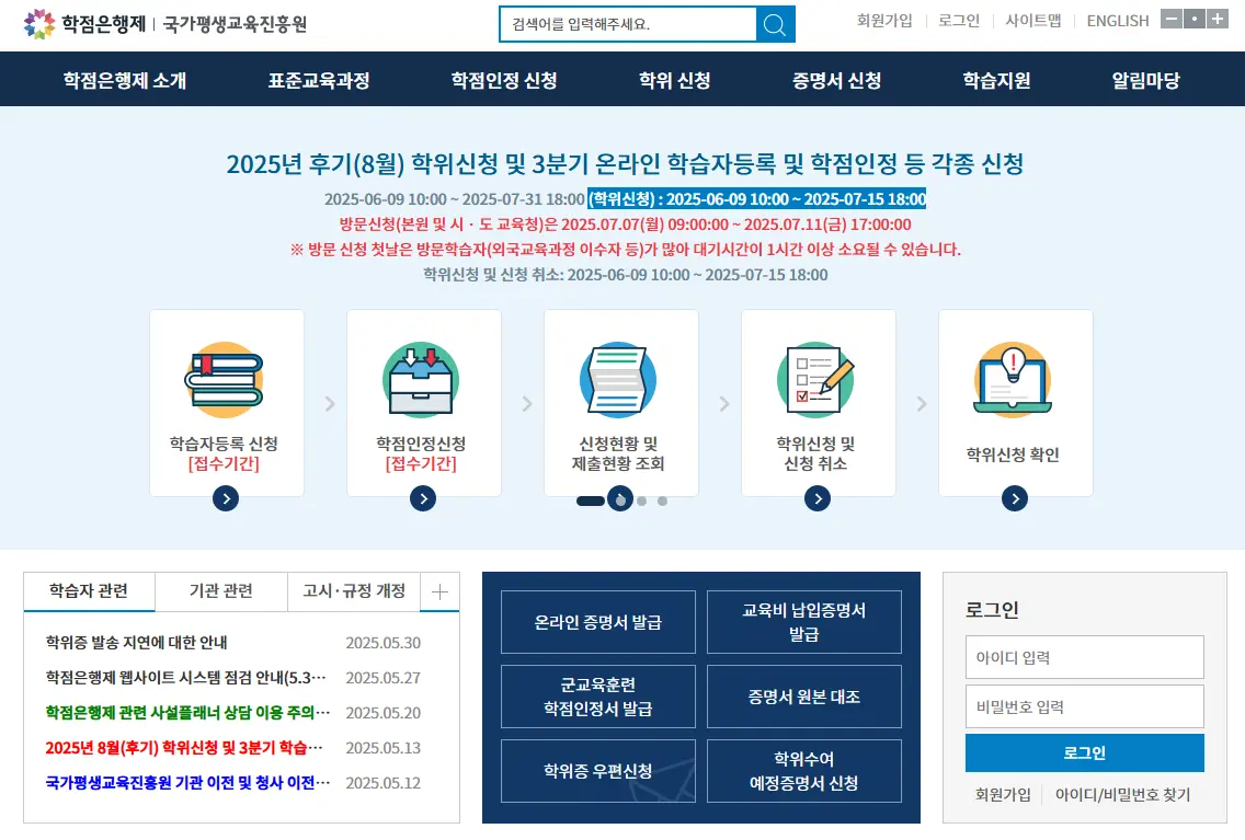 평생교육진흥원-학점은행제