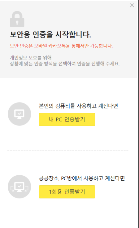 카카오톡 pc버전-다운로드