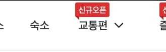 아고다 항공권 가격 비교