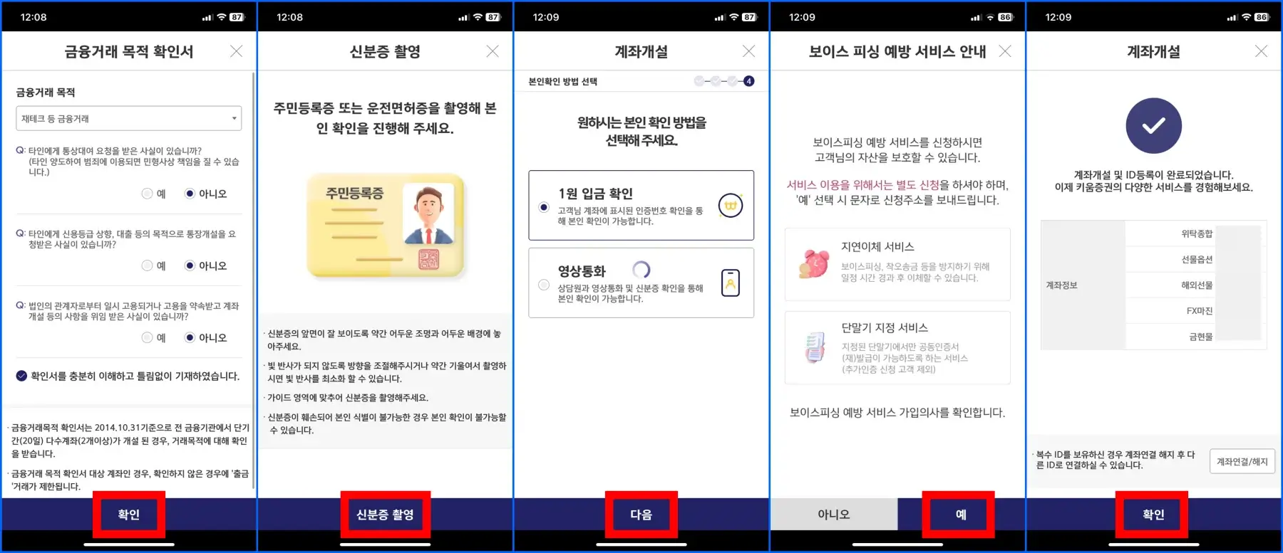 영웅문S# 비대면 계좌 개설 방법 3