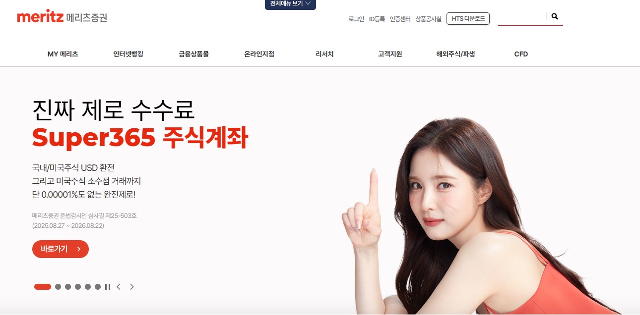 메리츠증권 앱 다운로드 및 HTSMTS 사용법 총정리 모바일으로 주식 거래 시작하기 관련 사진