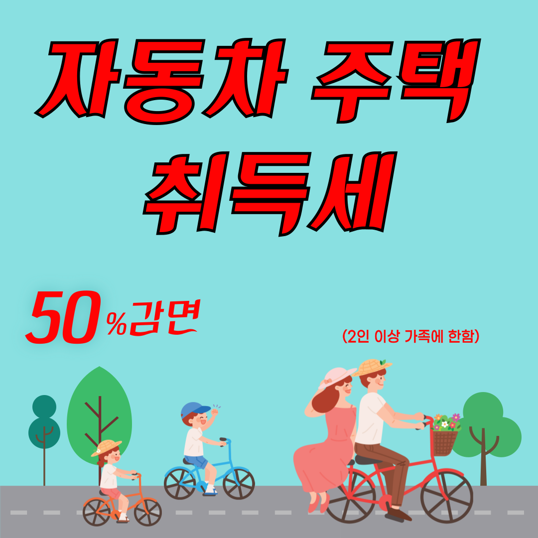 자동차 취득세