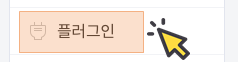티스토리 플러그인