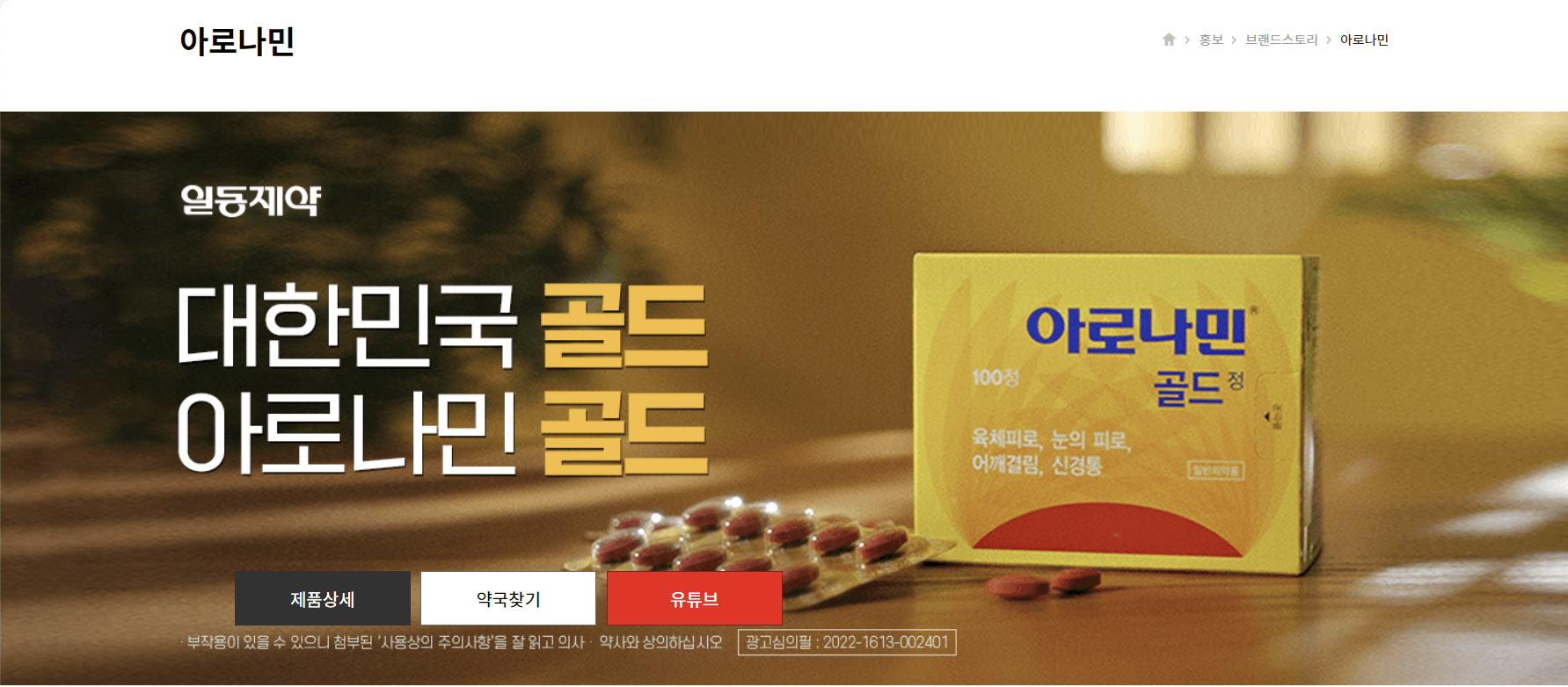 아로나민 골드
