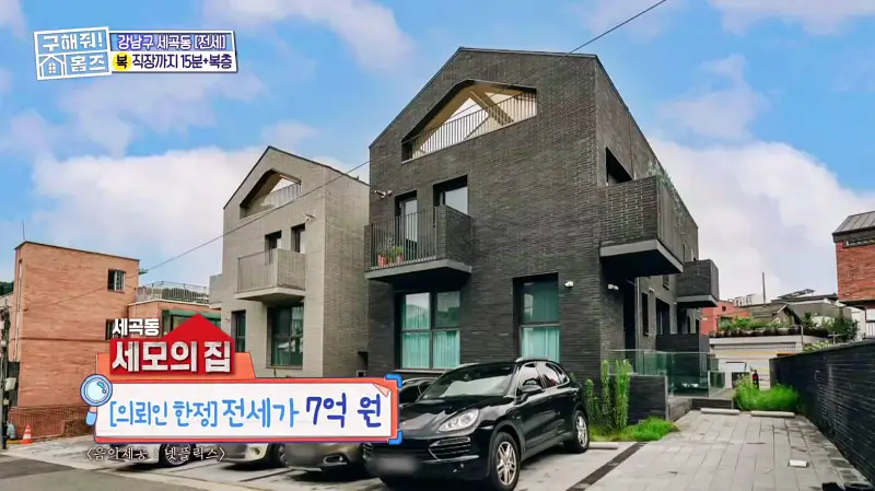 구해줘홈즈 강남구 세곡동 세모의 집 다가구 주택 하우스 매물 가격 및 구조 인테리어 리모델링 소개