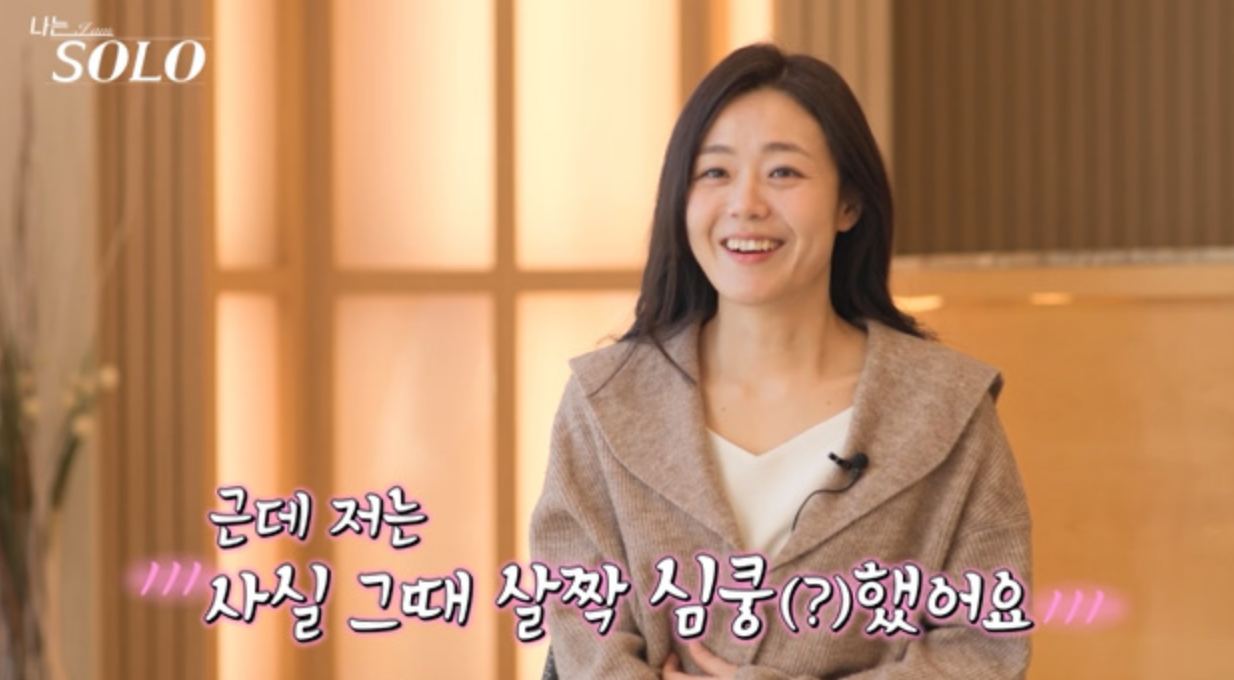 나는솔로 26기