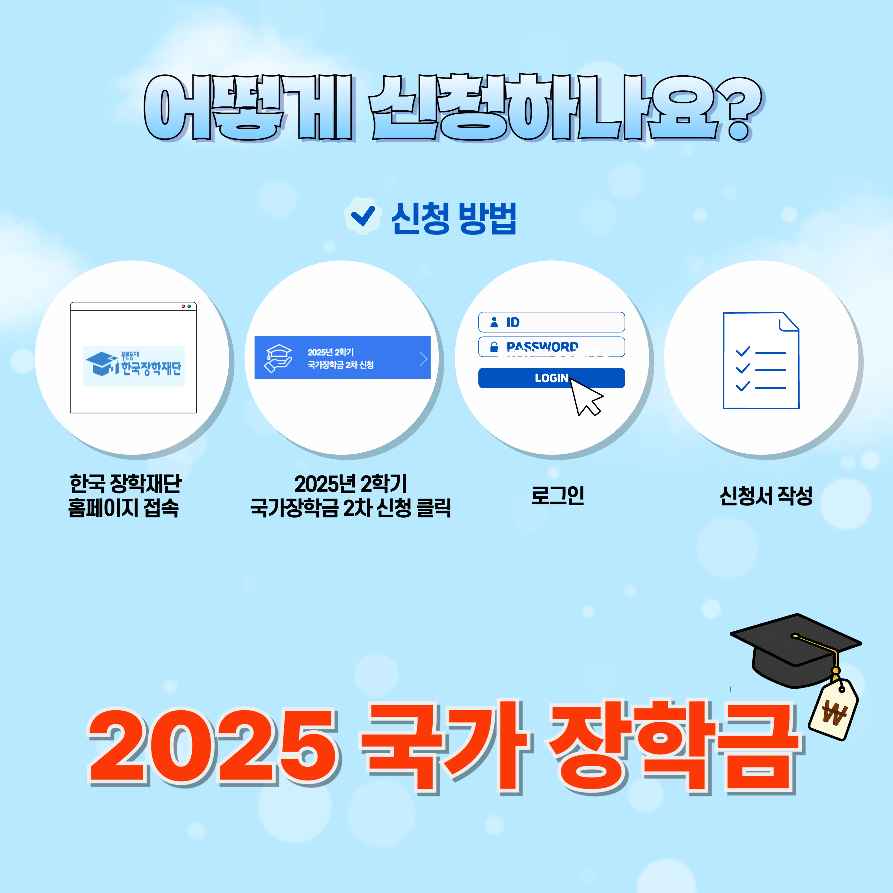 국가 장학금 3