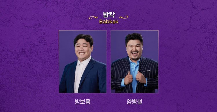 뮤지컬 알라딘 주인공 소개-밥칵 역 (방보영, 양병철)