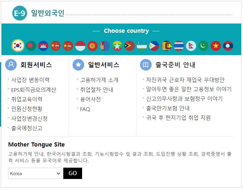 외국인고용관리시스템