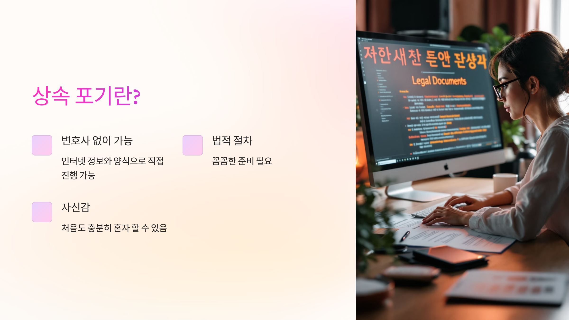 상속 포기란?