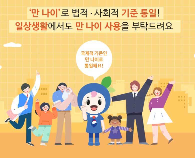 나이계산기-만-나이-통일법