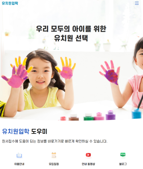 유치원입학 신청