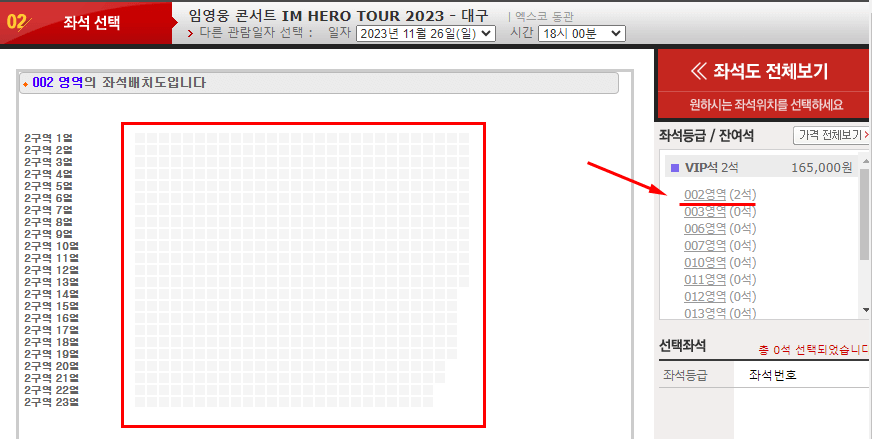 2023 임영웅 콘서트 취소표